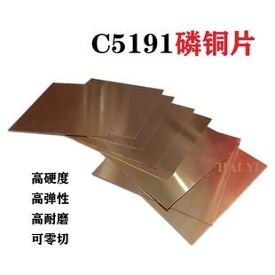 0.1 C5191高精磷铜片磷铜弹片磷青铜片零切磷铜带磷铜板0.05 0.2