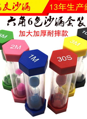 6色组合防摔沙漏10分钟计时器时间30秒定时儿童生日礼品纸盒套装