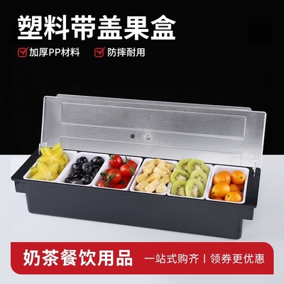 吧台塑料多格调料盒四格一体奶茶店配料盒水果切片保鲜盒带盖大号