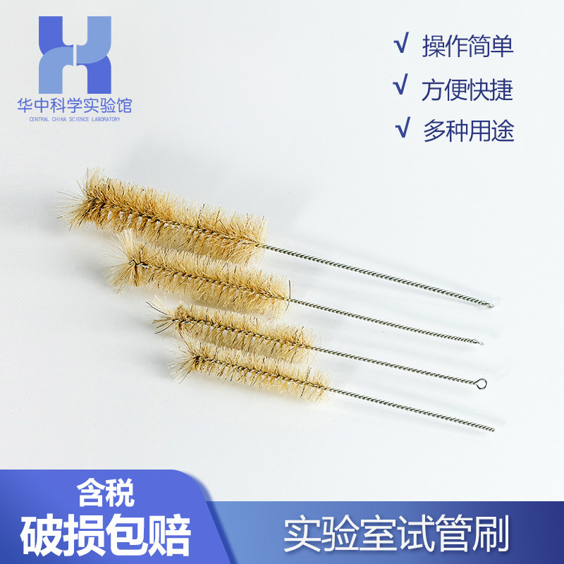 实验室毛刷试管量筒锥形瓶烧杯天平分液漏斗容量瓶移液管清洁刷子图片