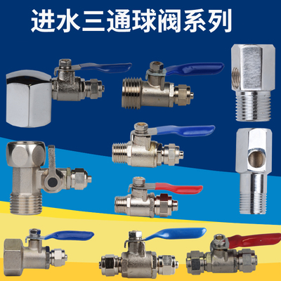 净水器一体铜进水三通球阀2分3分4分内牙外牙纯水机转换接头配件