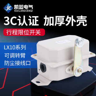 起重机塔吊行走定位行程限位开关LX22 LX10