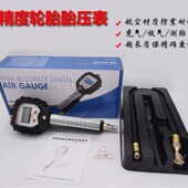高精度汽车轮胎充气气压表数字加气胎压枪数显电子压力表带打气表