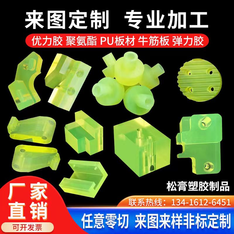 聚氨酯加工PU板棒优力胶垫圈耐磨牛筋防撞块缓冲减震垫片开模定制