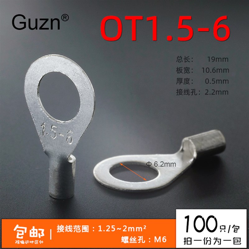 OT1.5-6冷压接线端子O型圆形裸端头铜线鼻子镀银接线耳 100只