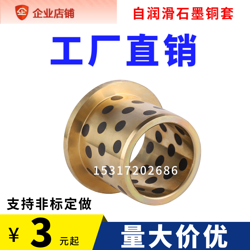 JFB带肩衬套翻边石墨铜套自润滑翻边法兰自润滑轴承内径6/8/10/12