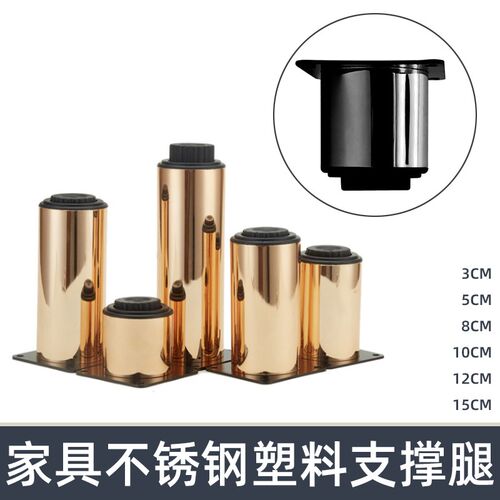 不锈钢材质塑料家具腿五金脚茶几电视柜脚沙发脚踏支撑腿50直径脚