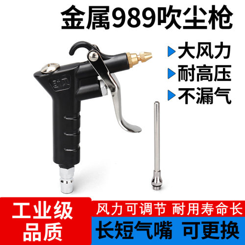 气动金属吹尘枪989气动尘吹抢 风力大小可调风枪长短嘴可换吹灰枪