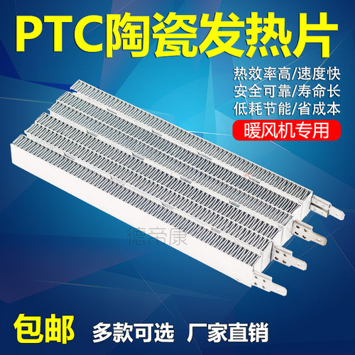 PTC电辅助加热器风道空气电加热空调辅助烘干机暖风机发热片65mm