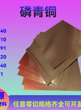 磷青铜板C5191 C5240磷铜棒 C5210 C1220铜片 C1040 C111磷青铜套