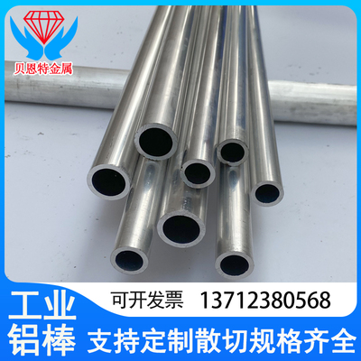 6061铝管子空心管6063铝圆管铝合金7075薄厚壁无缝铝管棒加工定制