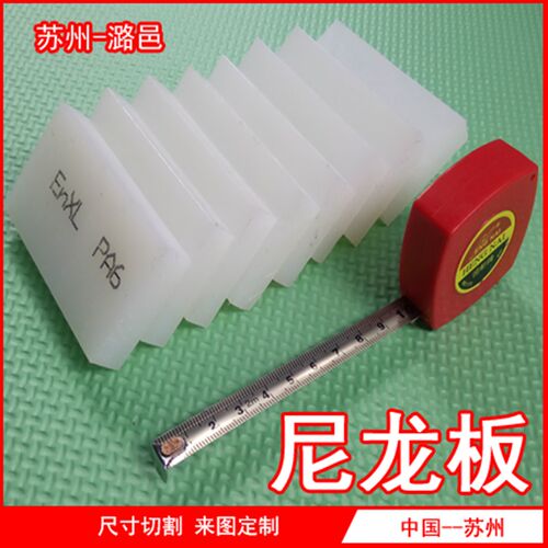 尼龙板米白色黑色蓝色 PA6 Pa66 MC 耐磨尼龙板材 塑料板定制加工