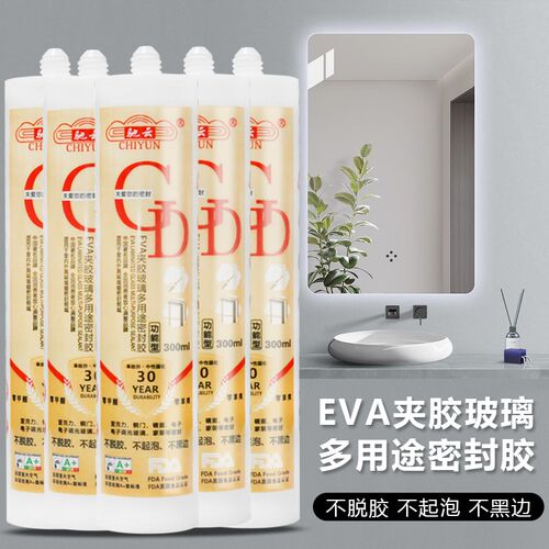 驰云中性固化EVA夹胶玻璃多用途密封胶胶防水密封胶玻璃胶快干