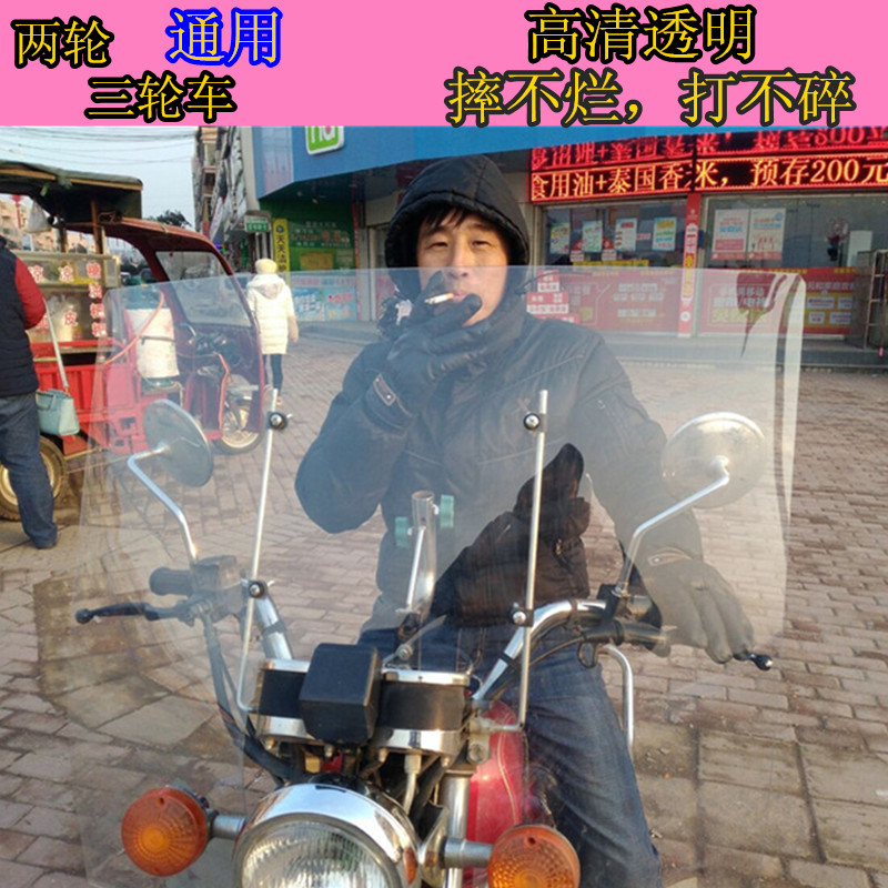 男式士跨骑两轮摩托车电动三轮车前pc挡风玻璃踏板车玻璃高清挡雨