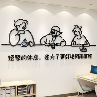 办公室茶水间墙面装 饰员工休闲区息室标语司企业文化吧台背景贴纸