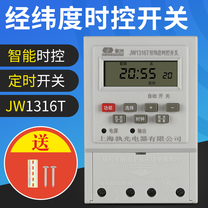 经纬度时控开关JW316T路灯220v广告灯定时器智能时间控制器自动