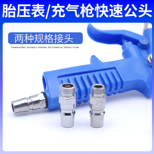 胎压计专用接头打磨机气压表公头外丝快速接头胎压枪通用型接头
