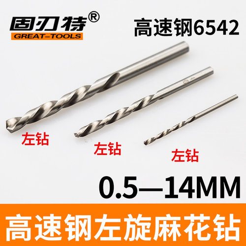 高速钢左钻头左旋麻花钻头反转反向打孔钻1 2 5 6 7 8 10 12 14mm