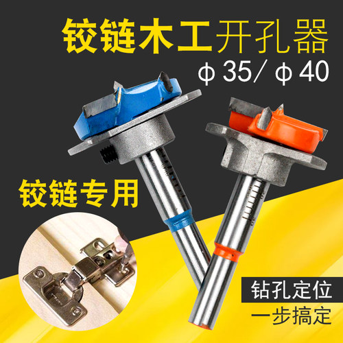 橱柜铰链专用开孔器35mm木工定位钻头塑料圆形木板扩孔打孔器工具