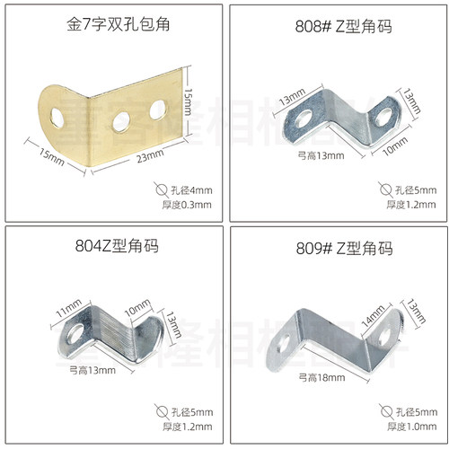 角码相框背板连接件90度直角固定器铁片L型支架梯形角码Z型角码