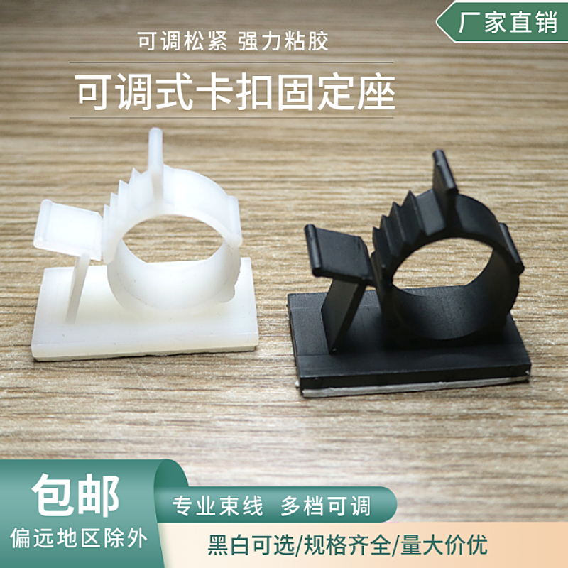 可调式固定座自粘式理线夹电线固定器桌面网线收纳整理束线扣线卡