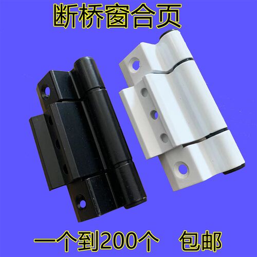 50型隔热断桥铝合金门窗合页 铰链 平开窗户子母合页 暗合页 黑色