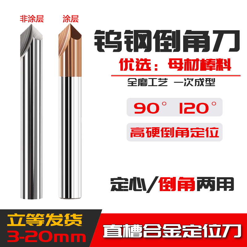 钨钢倒角铣刀3-20定位中心钻120度 整体合金定点铣刀90度定心钻头