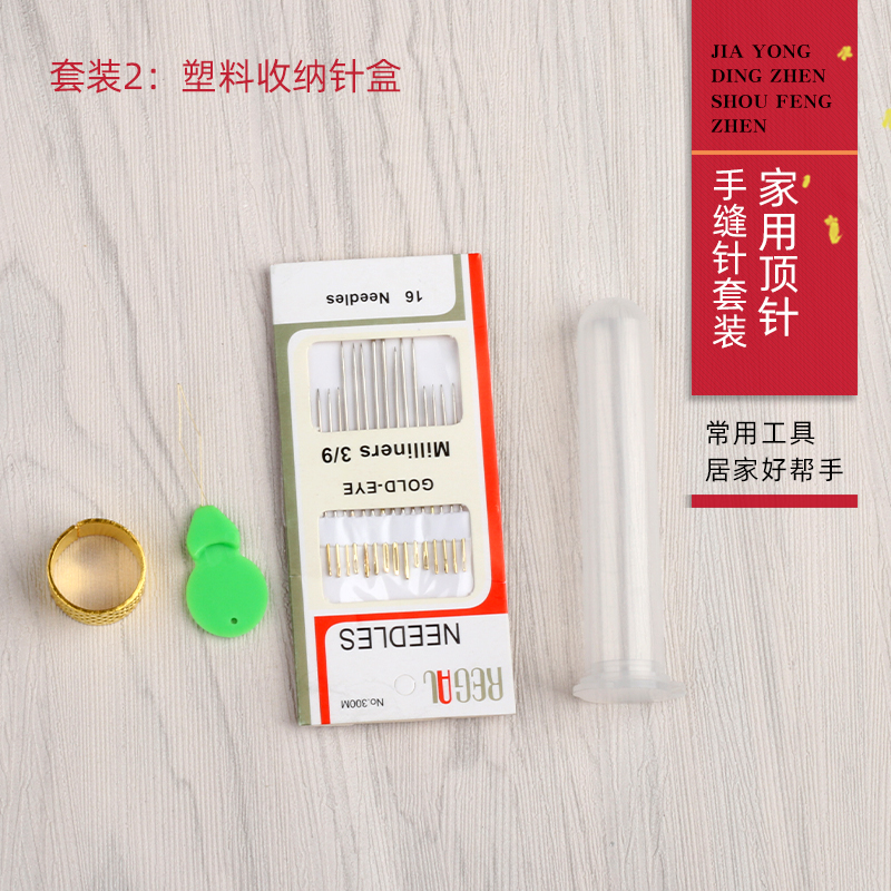 家用顶针手缝针套装金尾针穿线器可调顶针箍手工针穿针器缝衣针