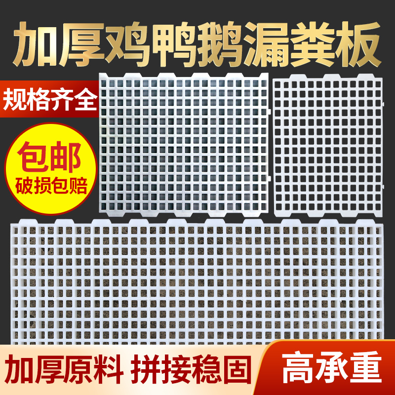 鸡用漏粪板鸡鸭鹅鸽子家禽塑料网格漏屎养鸡场鸡舍脚垫接粪隔粪板