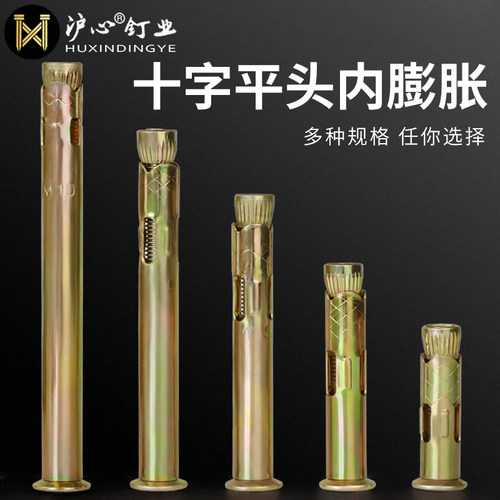 沪心镀锌十字沉头内膨胀螺丝平头内置式拉爆膨胀螺栓内爆M6M8M10