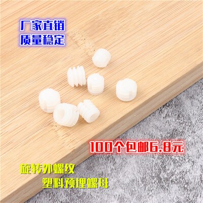 尼龙塑料螺母 塑料预埋螺母 塑料预埋螺母 家具三合一连接件螺母