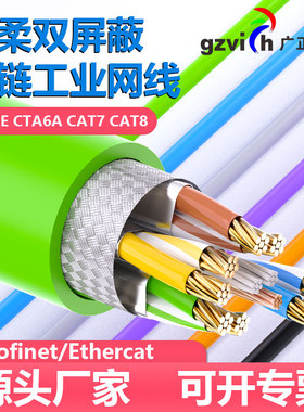 工业网线超六类高柔双屏蔽cat6a软多股双绞线pur拖链8芯rj45纯铜