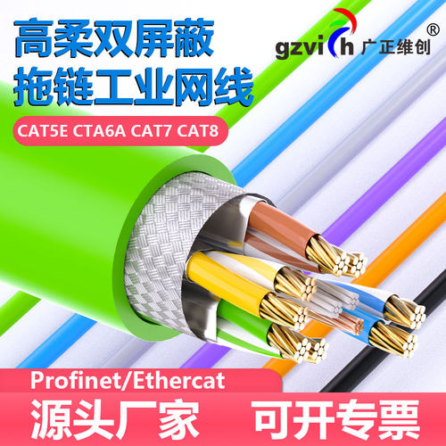 工业网线超六类高柔双屏蔽