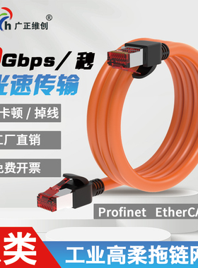 8类万兆工业网线双屏蔽超七八类千兆cat8高柔拖链Profinet成品线