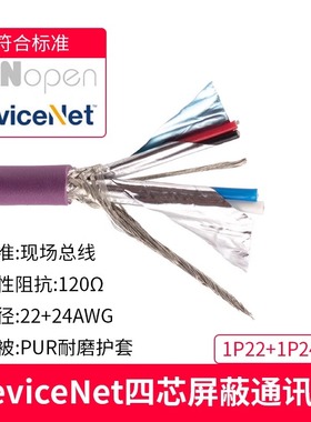 广正维创通讯电缆Canopen屏蔽DeviceNett成品总线CAN通讯线PUR