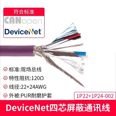 广正维创通讯电缆Canopen屏蔽DeviceNett成品总线CAN通讯线PUR