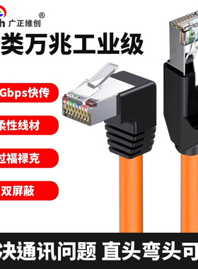 七类八类弯头网线直角工业双屏蔽90度超六类千兆万兆Profinet伺服