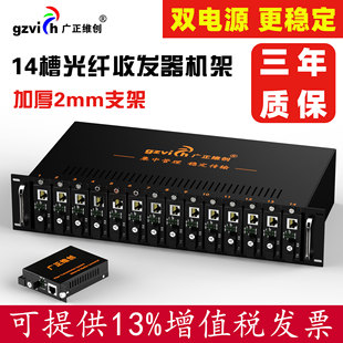 光纤收发器机架14槽工业级单模多模机架式光电交换机集中供电箱收纳盒电源支架5v12a双电源双开关通用机框
