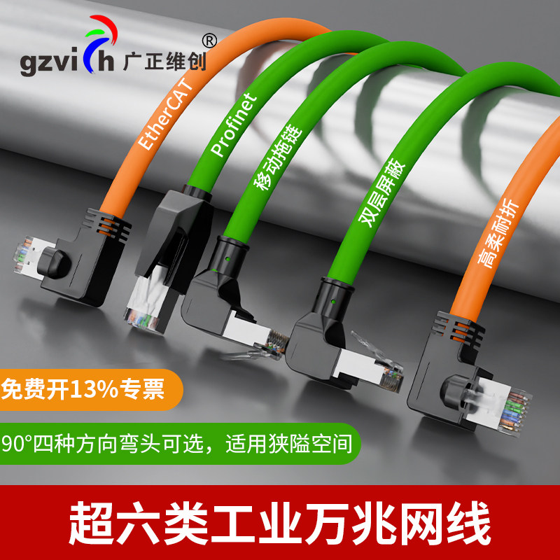 超六类弯头直角工业屏蔽网线图片