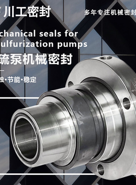 机械密封 KDTX65-30(25)\ZGCH-66/45KDT-A 石灰石脱硫石膏\机封