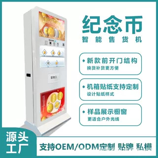 纪念币智能售货机 商用扫码支付即取 景区博物馆文创旅游纪念章