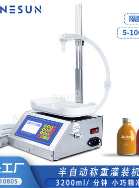 ZONESUN 5-1000g小型数控液体称重灌装机 果汁饮料定量称重分装机