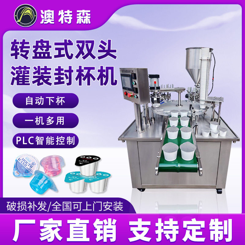 全自动灌装封杯机转盘双头食品咖啡胶囊膏液绿豆沙肉酱定量封口机,办公设备/耗材/相关服务,包装机,淘宝优惠券,粉丝福利购,淘宝优惠卷
