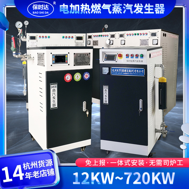72KW蒸汽发生器电加热杭州厂家直销单台可定制电锅炉蒸汽机电加热