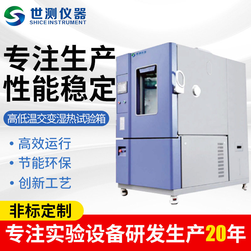 高低温交变湿热试验箱实验室高低温环境试验机恒温恒湿试验箱,机械设备,试验机,淘宝优惠券,粉丝福利购,淘宝优惠卷