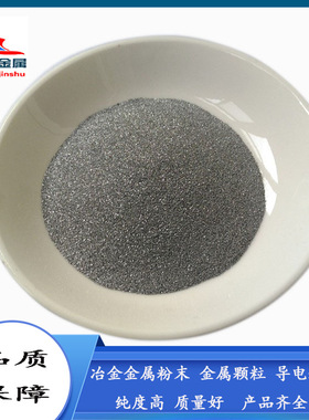 高碳铬铁粉 FeCr68C0.15 铬铁颗粒 微碳铬铁粉 60目粒度可选合金