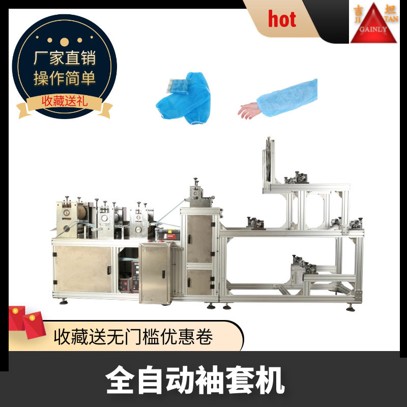 无纺布全自动超声波袖套机 手术超声波袖子机 超声波护袖机袖套机,机械设备,其他机械设备,淘宝优惠券,粉丝福利购,淘宝优惠卷