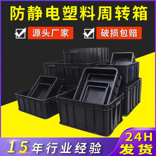 定制HDPE防静电黑色塑料周转箱工厂收纳周转箱电子元件收纳箱
