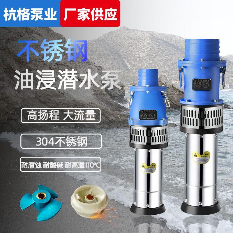 QY塑料油浸泵大流量海水泵养殖专用泵耐腐蚀耐酸碱灌溉泵380V