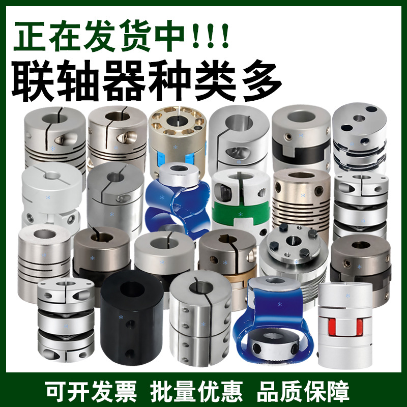 怡合达同型联轴器DCH DCE DEC DBE DBG DBF DBC DCD DBH DCP DCQ